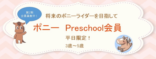 子供からシニアまで｜東京｜八王子乗馬倶楽部【公式サイト】